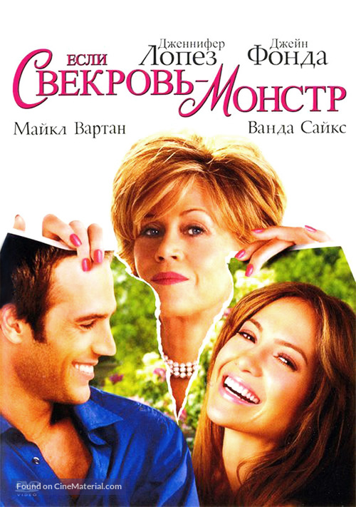 Monster In Law - Russian DVD movie cover