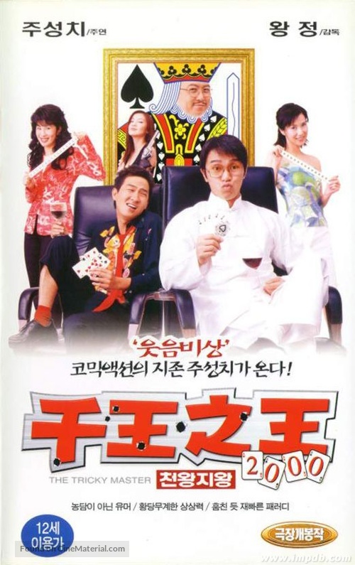 Chin wong ji wong 2000 - South Korean Movie Poster