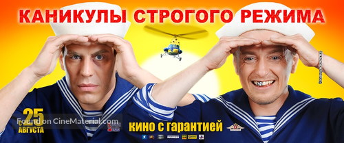 Kanikuly strogogo rezhima - Russian Movie Poster