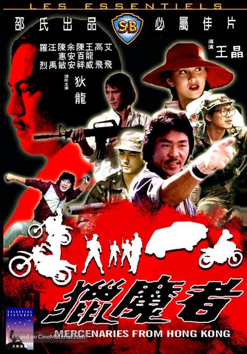 Lie mo zhe - Hong Kong Movie Cover