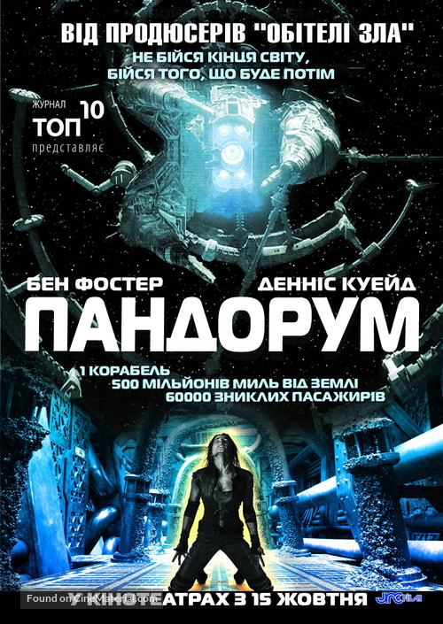 Pandorum - Ukrainian Movie Poster