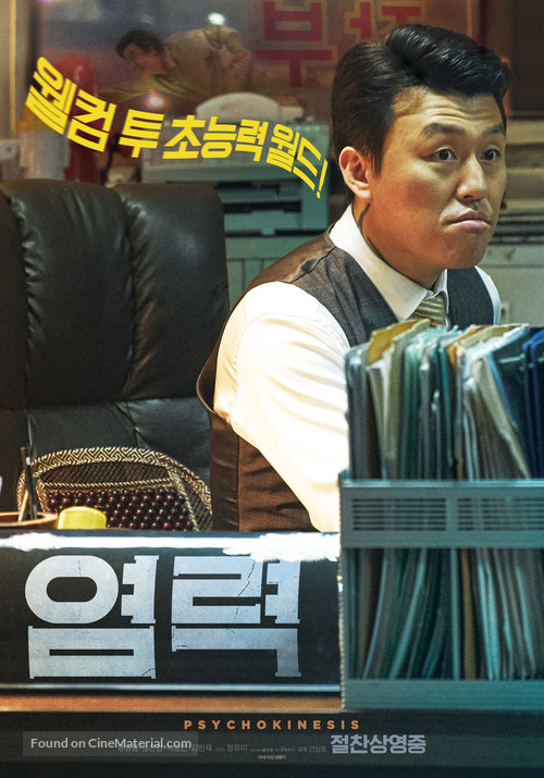 Yeom-lyeok - South Korean Movie Poster