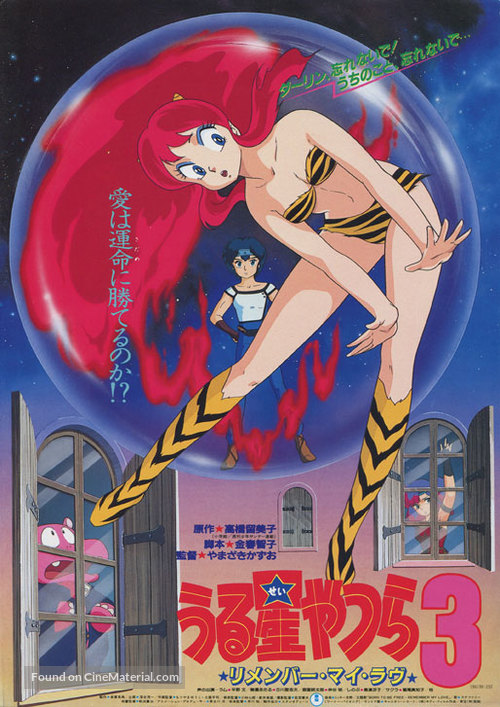 Urusei Yatsura 3: Rimenb&acirc; mai rabu - Japanese Movie Poster