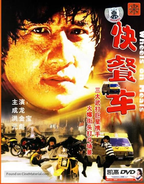 Wheels On Meals - Chinese Movie Cover