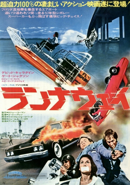 Thunder and Lightning - Japanese Movie Poster