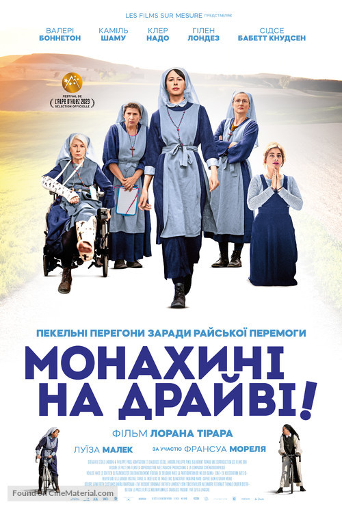 Juste ciel! - Ukrainian Movie Poster