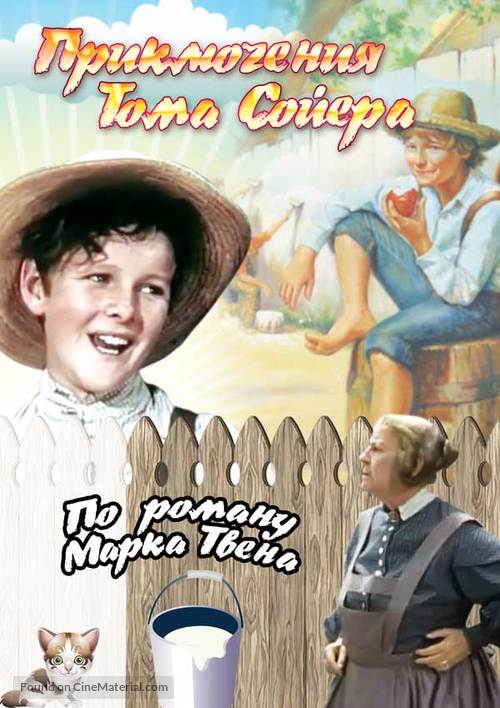 The Adventures of Tom Sawyer - Russian Movie Cover
