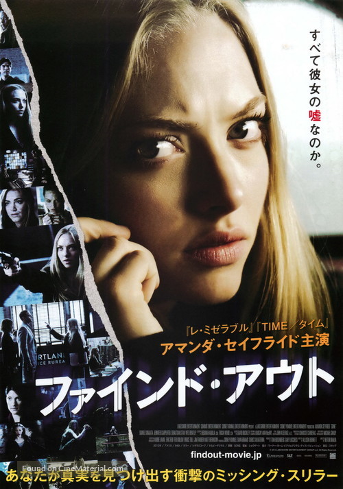 Gone - Japanese Movie Poster