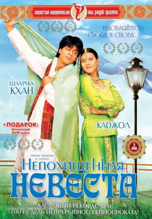 Dilwale Dulhania Le Jayenge - Russian Movie Cover