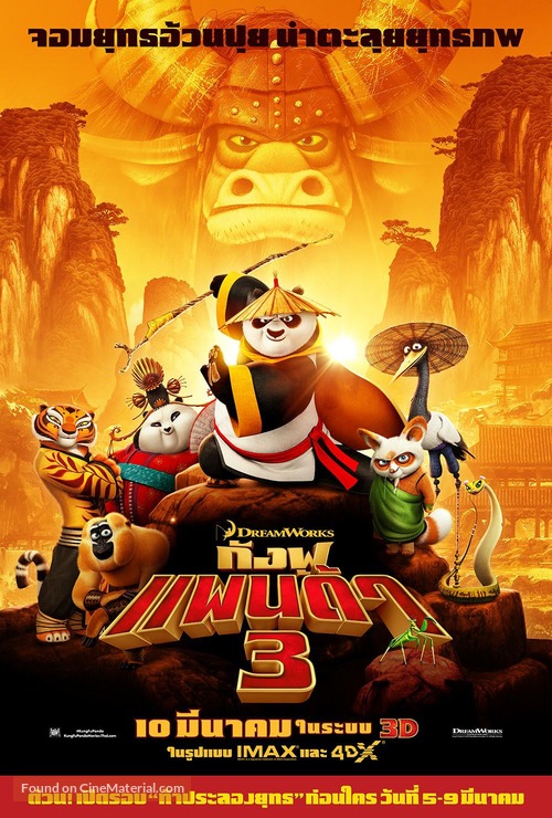 Kung Fu Panda 3 - Thai Movie Poster