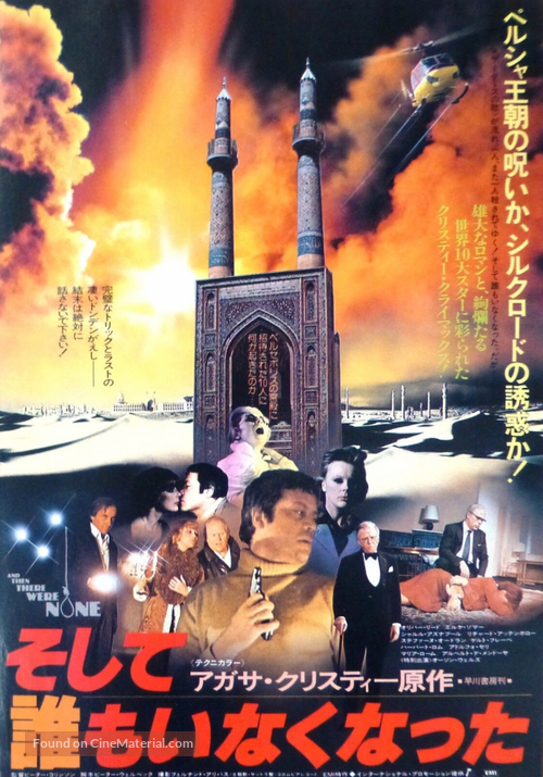Ein unbekannter rechnet ab - Japanese Movie Poster