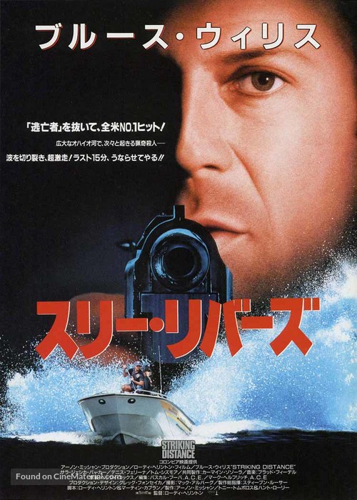 Striking Distance - Japanese Movie Poster