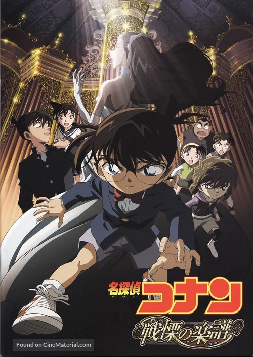 Meitantei Conan: Senritsu no furu sukoa - Japanese Movie Poster