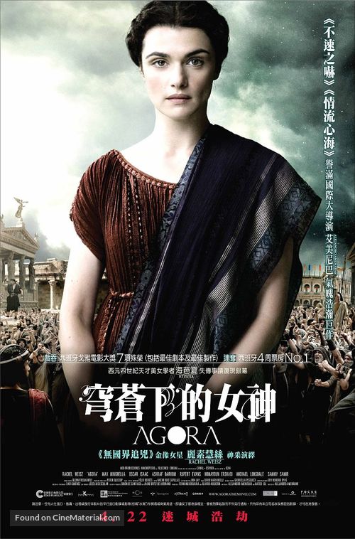 Agora - Hong Kong Movie Poster