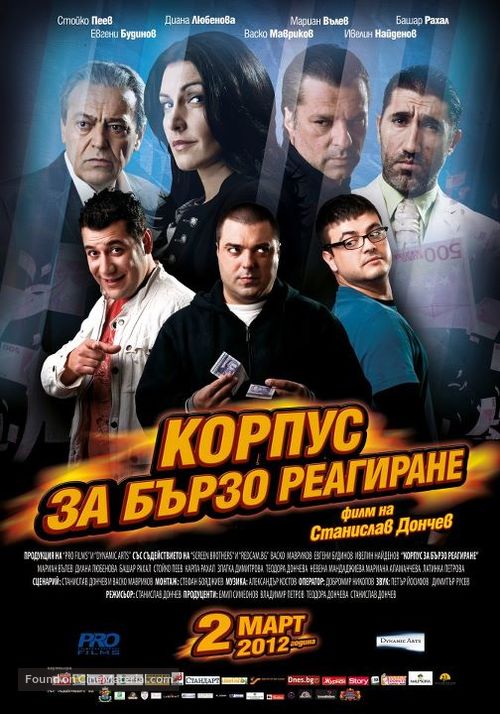 Rapid Responce Corp - Bulgarian Movie Poster