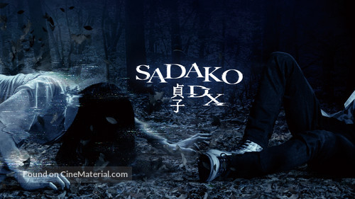 Sadako DX - Singaporean Movie Cover