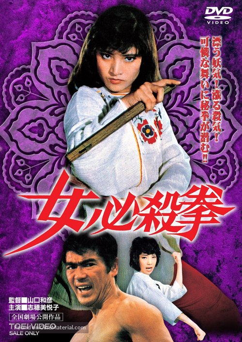 Onna hissatsu ken - Japanese Movie Cover