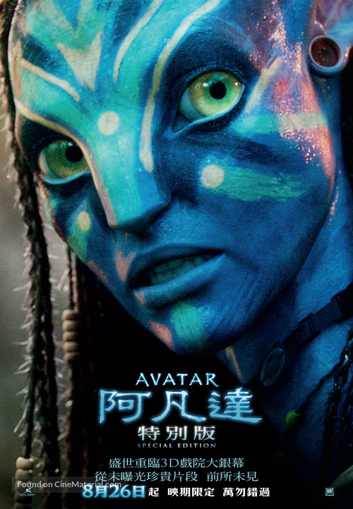 Avatar - Hong Kong Movie Poster