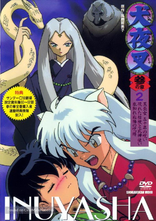 &quot;Inuyasha&quot; - Japanese DVD movie cover