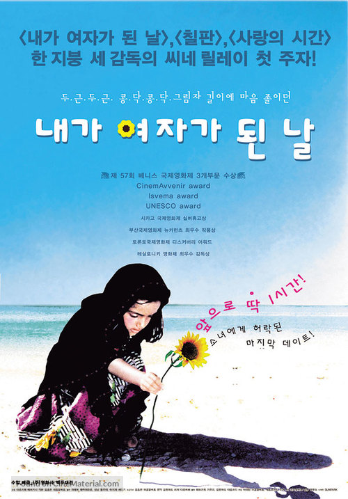 Roozi ke zan shodam - South Korean poster