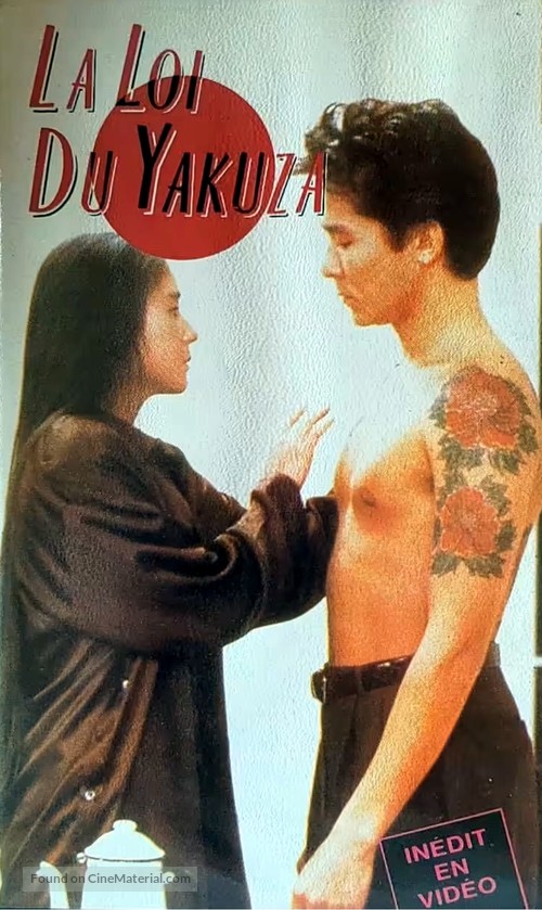 Saraba itoshiki hito yo - French VHS movie cover