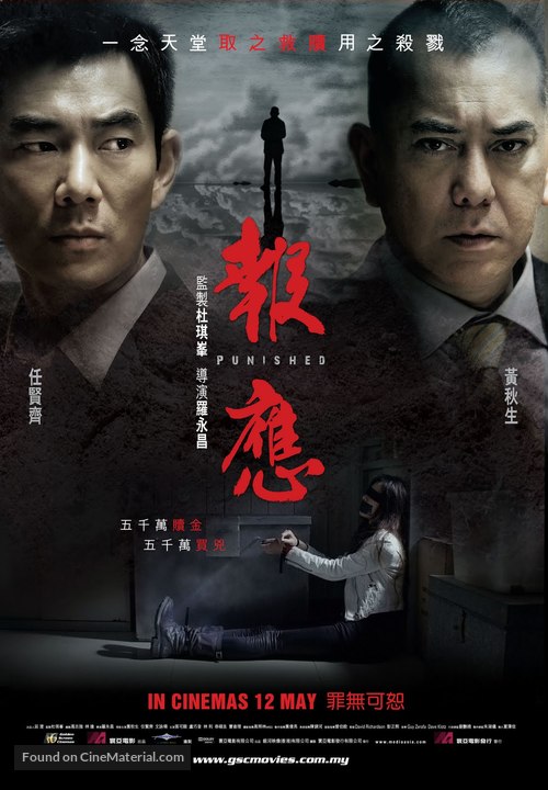 Bou ying - Malaysian Movie Poster