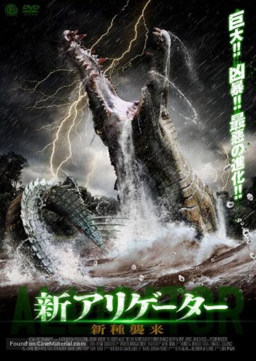 Ragin Cajun Redneck Gators - Japanese Movie Cover