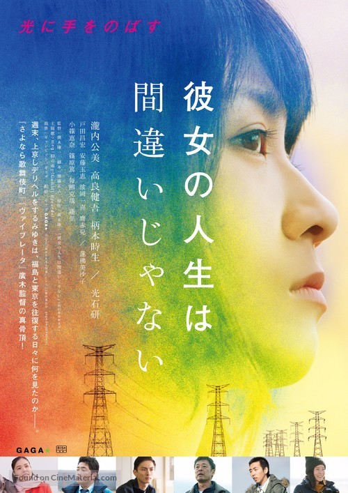 Kanojo no jinsei wa machigaijanai - Japanese Movie Poster