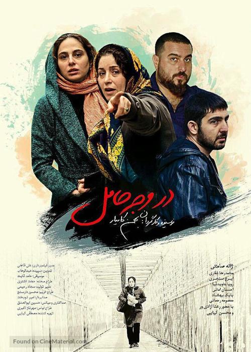 Dar Vajhe Hamel - Iranian Movie Poster