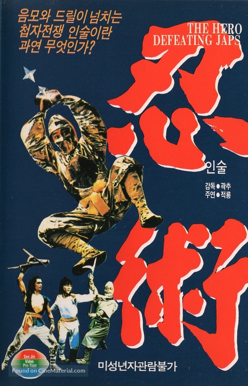 Shu shi shen chuan - South Korean VHS movie cover