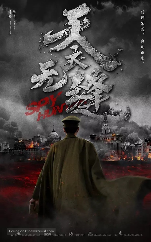 &quot;Tian yi wu feng&quot; - Chinese Movie Poster