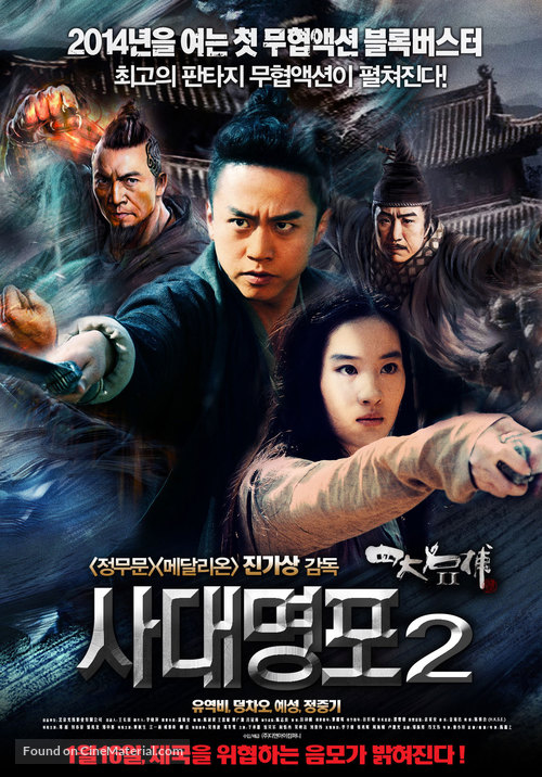 The Four 2 - South Korean Movie Poster