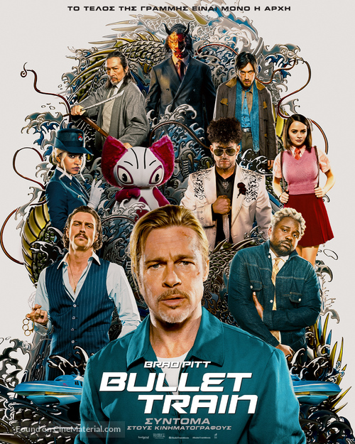 Bullet Train - Greek Movie Poster