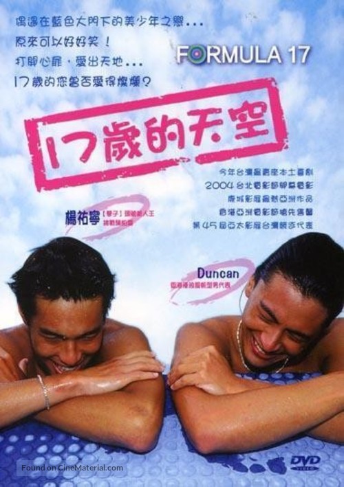 Shi qi sui de tian kong - Taiwanese DVD movie cover