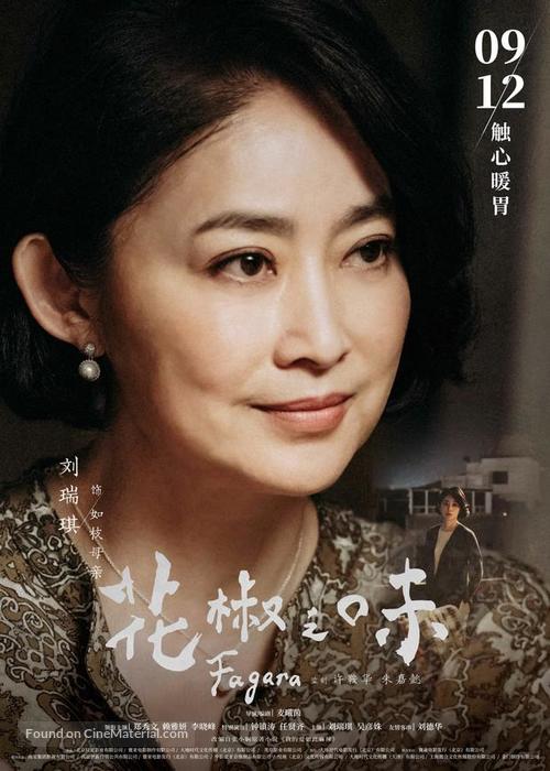 Hua Jiao Zhi Wei - Hong Kong Movie Poster