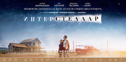 Interstellar - Russian Movie Poster