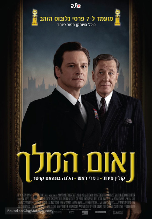 The King&#039;s Speech - Israeli Movie Poster