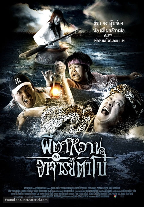 Phi tawan kab ajarn tabo - Thai Movie Poster