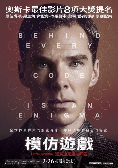 The Imitation Game - Taiwanese Movie Poster