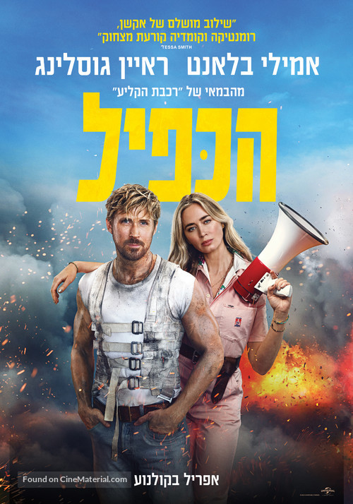 The Fall Guy - Israeli Movie Poster