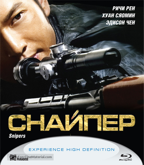 Sun cheung sau - Russian Movie Cover