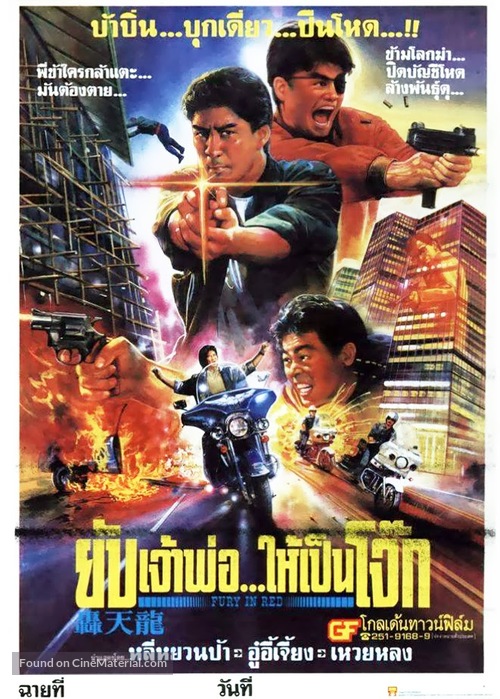 Hong tian long - Thai Movie Poster