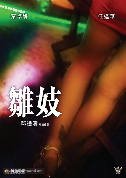 Chor gei - Hong Kong Movie Poster