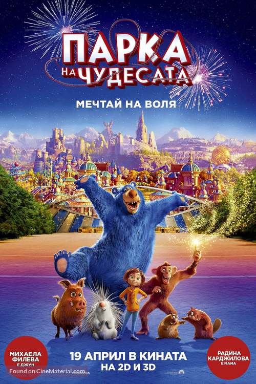 Wonder Park - Bulgarian Movie Poster