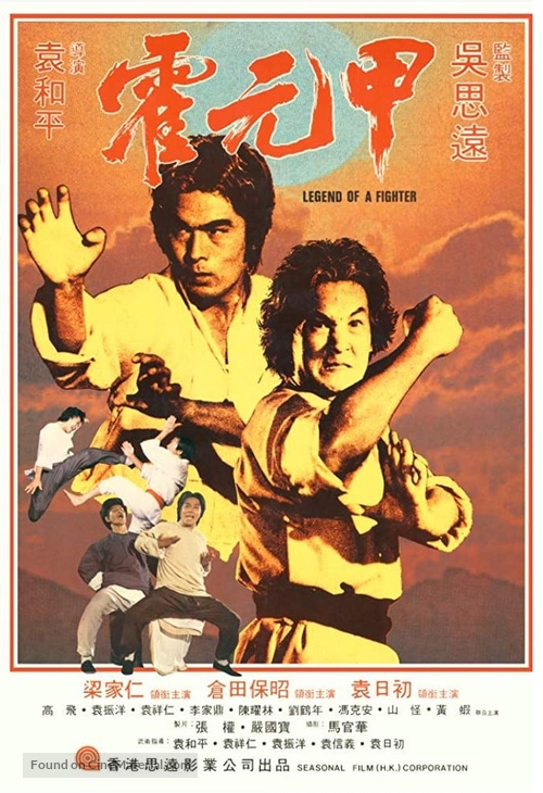 Huo Yuan-Jia - Hong Kong Movie Poster
