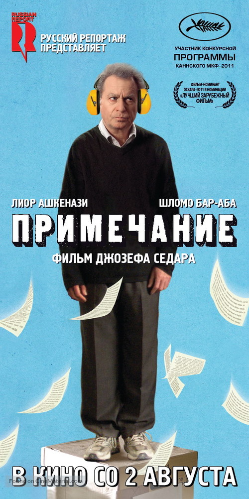 Hearat Shulayim - Russian Movie Poster