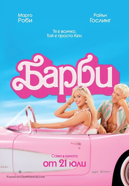 Barbie - Bulgarian Movie Poster