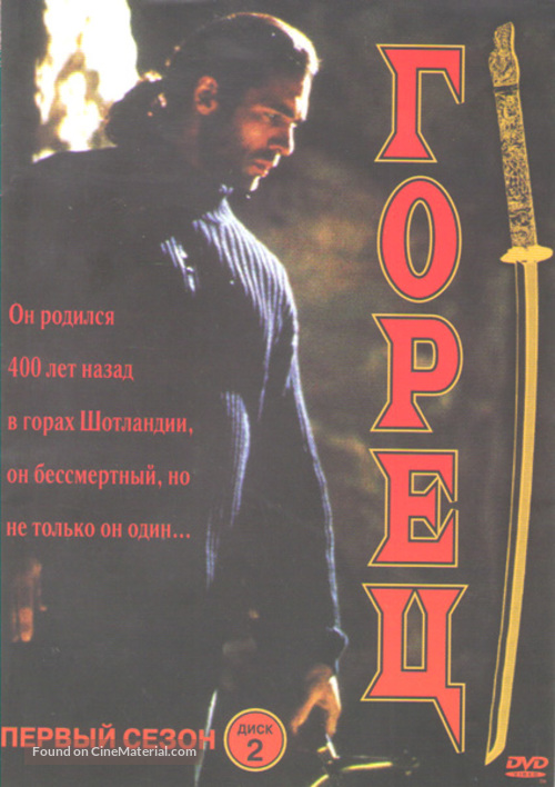 &quot;Highlander&quot; - Russian Movie Cover