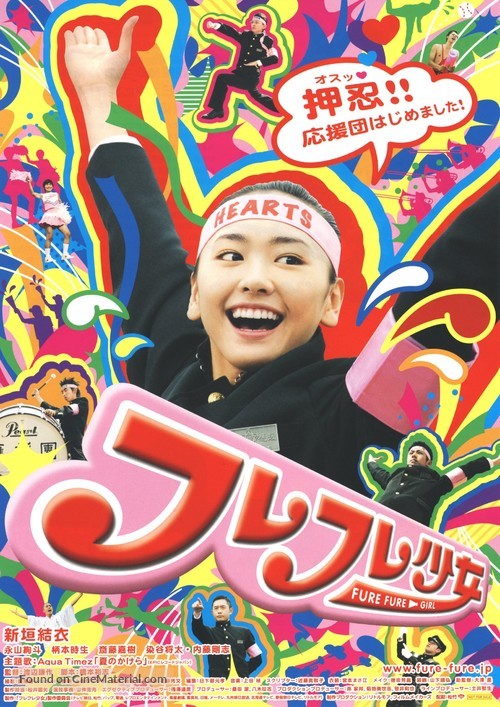 Fure fure sh&ocirc;jo - Japanese Movie Poster