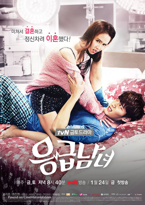 &quot;Emergency Couple&quot; - South Korean Movie Poster